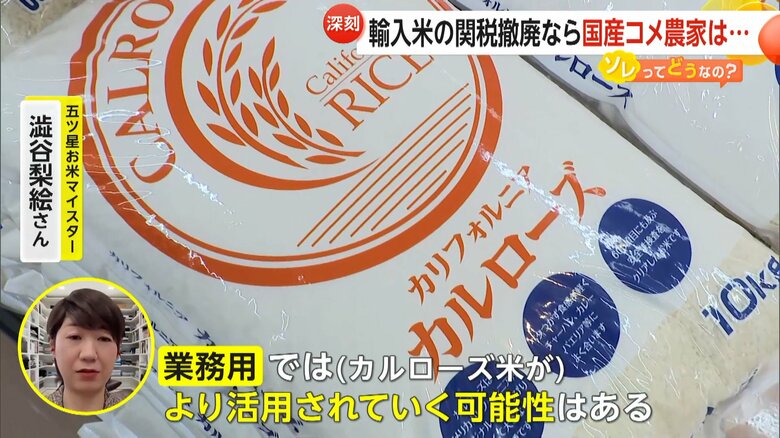 店頭に並ぶアメリカ産のカルローズ米