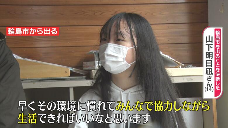 集団避難に参加し、輪島市を出ることを決断した明日凪さん