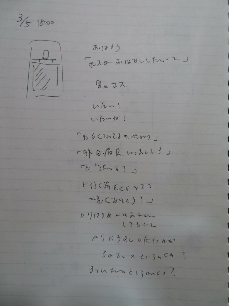 駒井氏のメモには死亡前日の面会の様子が綴られている