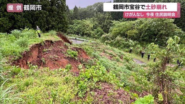鶴岡市宝谷で道路ふさぐ土砂崩れ・けが人なし　17日夜に市が住民説明会　山形