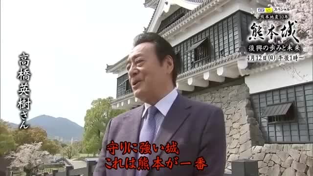『熊本城 復興の歩みと未来』１２日（日）午後１時放送