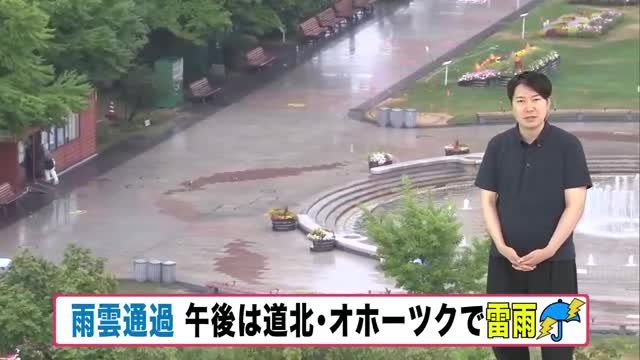 【雨雲通過中】午後は道北とオホーツクで雷雨に注意！来週にかけてにわか雨＆蒸し暑さ続く【北海道の天気 16日(水)】