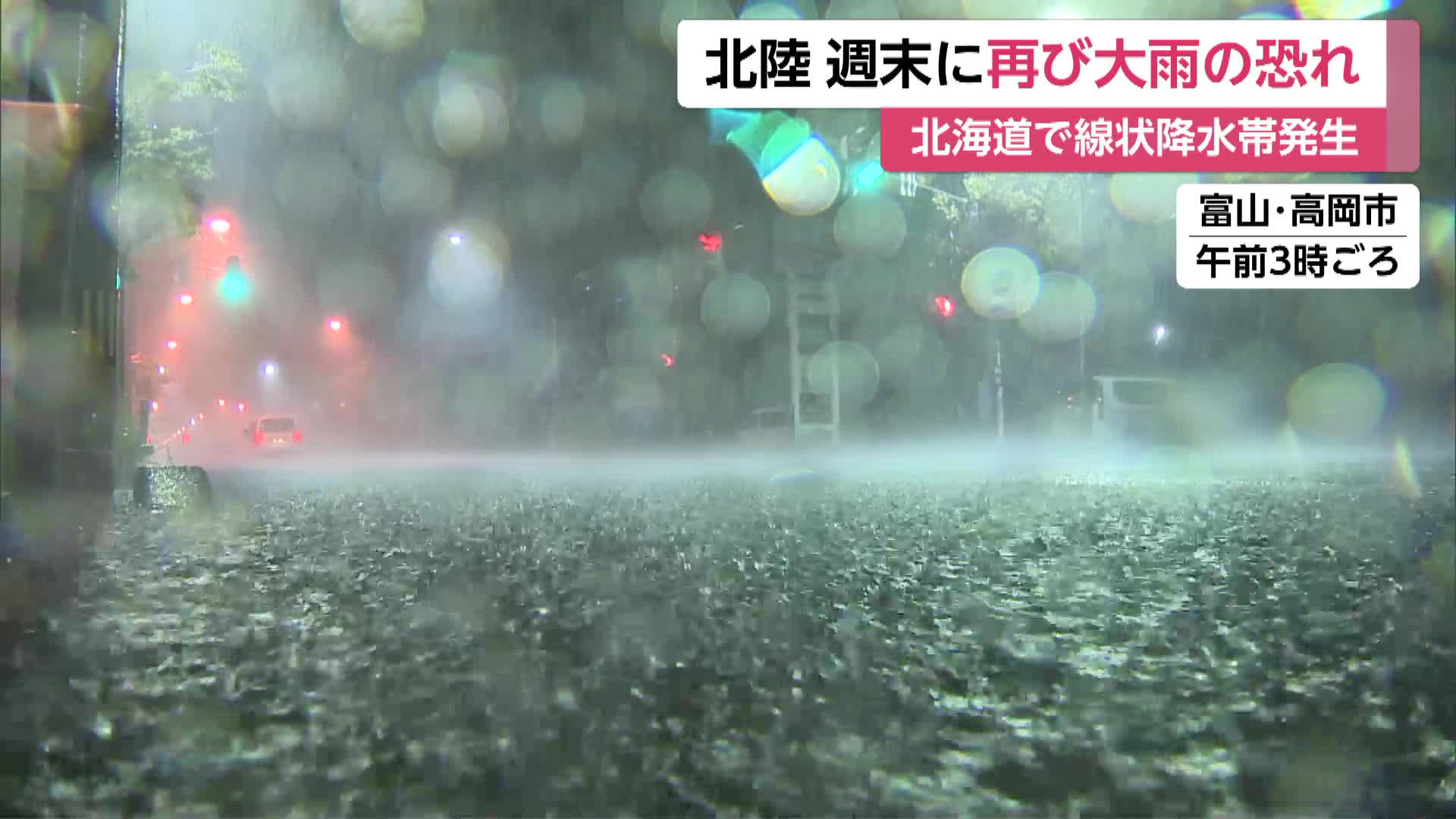 各地で大気不安定 今夜にかけ中国から近畿地方で大雨に警戒 北陸も週末にかけ再び大雨の恐れ