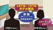 赤ちゃんの遺体がホテルの配管室に…逮捕された20代男女 孤立深め、所持金は数百円【愛知発】