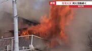 【続報】松江市南田町で建物火災　住宅から出火し消火活動続く　けが人はいない模様