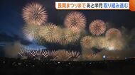 『長岡まつり』まであと半月！アオーレ長岡に“ミストサウナ付き休憩所”設置「しっかり猛暑対策を」　来場者には“計画的な移動”呼びかけへ　新潟