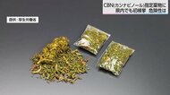 「CBNカンナビノール」指定薬物となって以来、宮崎県内初の検挙
