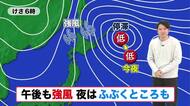 【北海道の天気 2日(月)】午後も強い北風続く…網走地方は吹雪くおそれも！あすは天気下り坂　”皆既月食”は厳しい条件に
