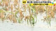 記録的大雨から1週間、解消されかけた通行止めが再び　能登被災地に募る不安