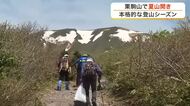 本格的な登山シーズン　栗駒山で「夏山開き」絶好の登山日和に＜宮城＞