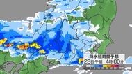 関東甲信地方で「警報級の大雨」の地域や期間が拡大する可能性　24時間予想降水量は甲信地方150ミリ、関東地方北部・南部80ミリ（28日午後6時まで・多い所で）
