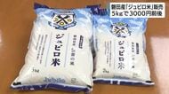 磐田市のお米「ジュビロ米」販売へ　銘柄米の名前「歓喜」をスペイン語・ポルトガル語にすると「ジュビロ」だった　