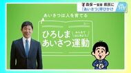 【あいさつは人を育てる】森保監督が協力　元サンフレ社長「リアルな対話」訴え　１１月から県民運動　広島