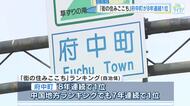 【街の住みここち】府中町が広島県内で８年連続１位！　広島駅にも近い、商業施設も充実が理由