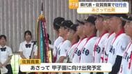夏の甲子園へ挑む佐賀商業「最後まで粘り強く戦う」壮行会で健闘誓う【佐賀県】