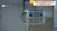 【中継】軽トラックがほぼ水没…富山・氷見市の万尾川があふれ一面冠水