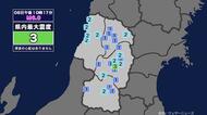 【地震】山形県内で震度3 三陸沖を震源とする最大震度3の地震が発生 津波の心配なし