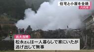 八代市で住宅と小屋を全焼する火事【熊本】