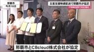 災害時の支援物資配送をスムーズに　CBcloudと那覇市が協定