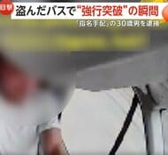 盗んだバスで警察の道路封鎖を強行突破「くそ！警察がいやがる」パトカーと接触も逃走　殺人未遂容疑で30歳男を逮捕　アメリカ・コロラド州