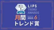 【LIPS月間トレンド賞】コスメデコルテから、話題騒然の「クレンジング美容液」が新登場!毛穴角栓を溶かし崩す独自処方で、毛穴ケアの常識に新風【2025年6月】