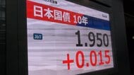 長期金利“2％目前”日銀は利上げゴールを引き上げか　変動ローン「5年ルール」に注意