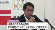 尾道市・平谷市長らの給与減額案可決　官製談合事件受け　市長給与２ヶ月４０％カット　広島