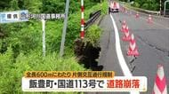 全長600メートル終日片側交互通行…国道113号宇津川橋付近で路肩崩落・車線に亀裂も　山形・飯豊町