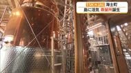 島に活気を！海士町に「蒸留所」が誕生　隠岐の風土が育んだウイスキー＆ジンで人を呼ぶ