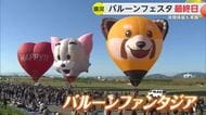 バルーンフェスタ最終日 大観衆の中”熱戦” キー・グラブ・レース参加はなし【佐賀県】