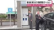 ゼロカーボンアイランド実現に向けて　屋久島に新たなEV急速充電ステーション　鹿児島