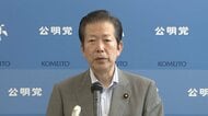 公明・山口代表「周知に時間の余裕」と釈明　原発処理水の放出めぐる発言で批判受け