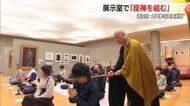 土門拳の作品に囲まれ「座禅」・美術品の展示室で　1/26に英語での座禅体験も　山形・土門拳写真美術館
