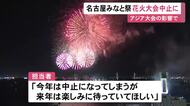 名古屋の『みなと祭』の花火大会等がアジア大会の影響で中止に…港に選手の宿泊施設 総おどり等は規模縮小し実施