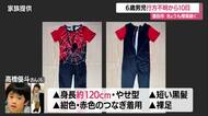 酒田の6歳男児行方不明から10日…14日は悪天候で公園付近の捜索・聞き込み中心　山形・酒田市