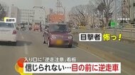 「怖っ！」トンネル抜けると目前に逆走車…70代くらいの運転手は車道で車を降りゴソゴソ　現場には「逆走注意」の看板も
