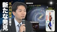 世界初！天の川銀河の辺境で“星誕生の兆候”撮影 「星誕生の兆候は太陽系と同じ」新潟大学の研究グループが新たな発見