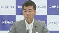 野党共闘も転換期!?立憲・泉代表｢共産と選挙協力しない｣に波紋…｢新潟でそれやったら野党全滅｣【新潟発】