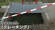 水路の“鉄製のフタ”盗難相次ぐ　青森・鶴田町で農家困惑…全国でも　盗難防止器具の販売会社には「去年の倍の問い合わせ」