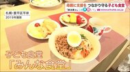 コロナ禍で失いかけたつながりを弁当で…母親を支援「子ども食堂」求められる就労・収入のケア【北海道発】