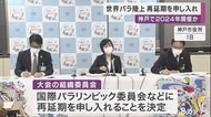 「世界パラ陸上」再延期の申し入れを決定