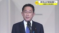 岸田新総裁 沖縄との関わり
