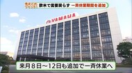 欧米不振 ヤマハ発動機が一斉休業期間を追加 6月に5日間