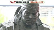 「軟弱」から脱却を…戦国武将・今川義元の銅像を披露 静岡駅
