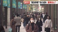2度目の緊急事態宣言発令中 初の週末 福岡各地の人出は?