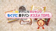 安納芋クリームパン&冷やしてもおいしい栗の蒸しケーキ…クチコミサイトで人気の菓子パンTOP5