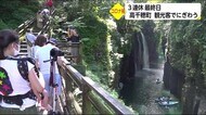 3連休最終日 高千穂 県外の観光客でにぎわう 宮崎県