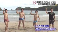 高校生3人が心を1つに 津軽海峡横断泳に挑戦 宮崎県延岡市