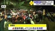道後温泉の年越しイベント 2年連続の中止が決定 新型コロナと「GoTo」再開見越しての対応【愛媛】