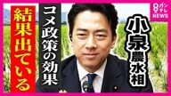 「米価格ただ下げているだけでは“破壊者”」小泉農水相の改革に青山和弘氏が指摘　小泉氏は“米増産・JA改革”についても生番組で言及